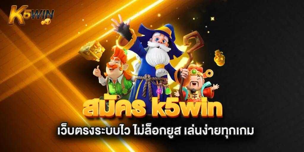 สล็อต k5win